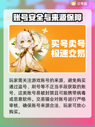 崩坏星穹铁道买号🔥安全平台大揭秘！⚡截图3