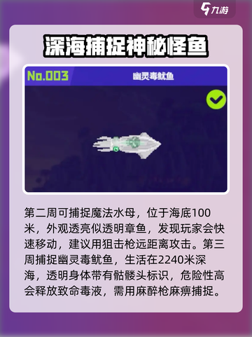 潜水员戴夫鱼怪介绍介绍截图3