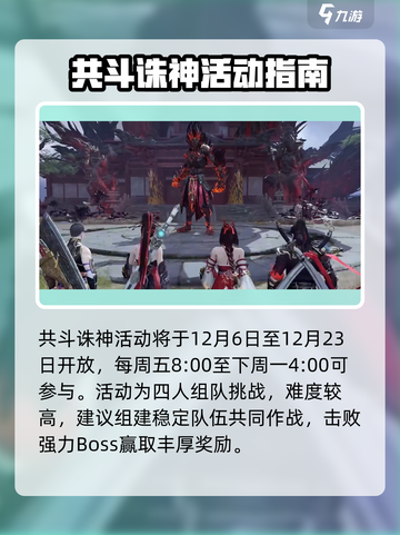 永劫无间手游共斗诛神玩法介绍介绍截图2