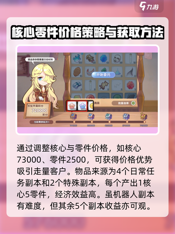 仙境传说RO新启航怎么攒钱介绍截图3