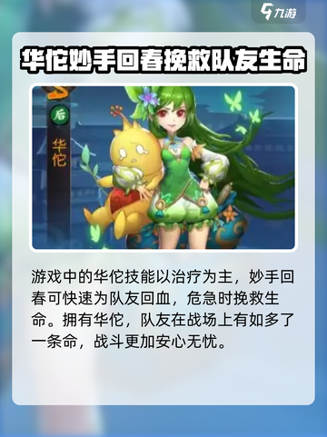 群英风华录华佗怎么样介绍截图3