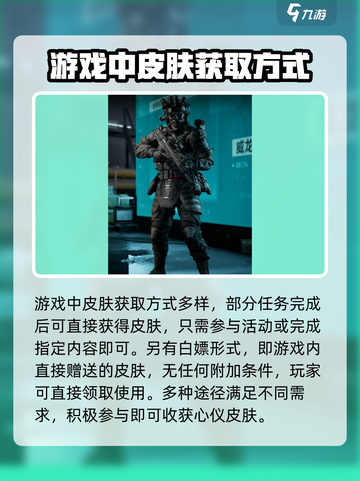 三角洲行动人物皮肤怎么获取介绍截图4