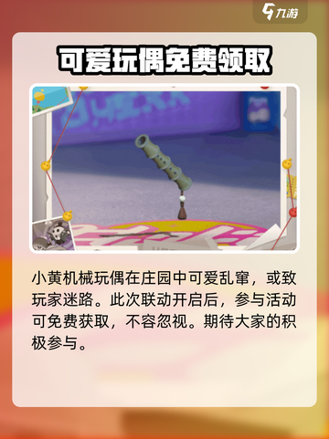 第五人格×蛋仔派对联动时间⚡快来看游戏爆料！截图4