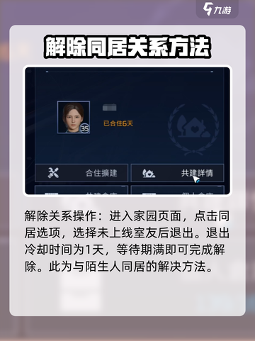 星球重启室友不上线怎么办介绍截图4