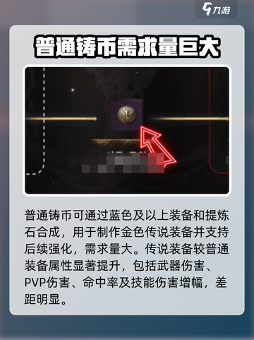 尤弥尔传奇可以铸币吗介绍截图2