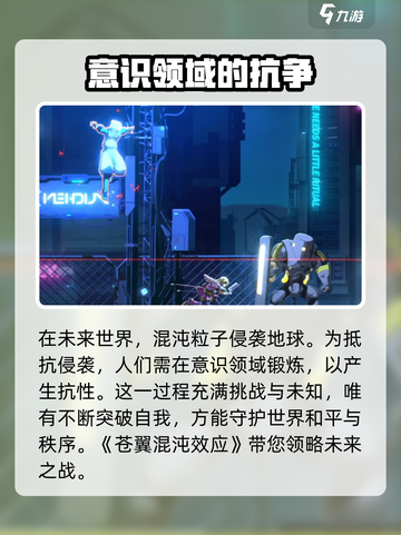 苍翼混沌效应手机版在哪下介绍截图3