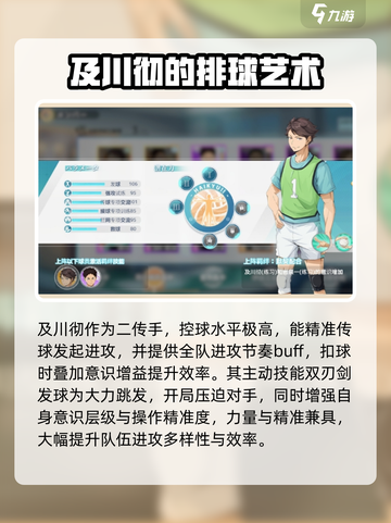排球少年手游🔥及川彻玩法全攻略✨截图2