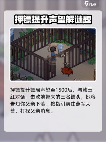 大侠立志传🔥韩红玉结缘攻略，速来揭秘！截图3