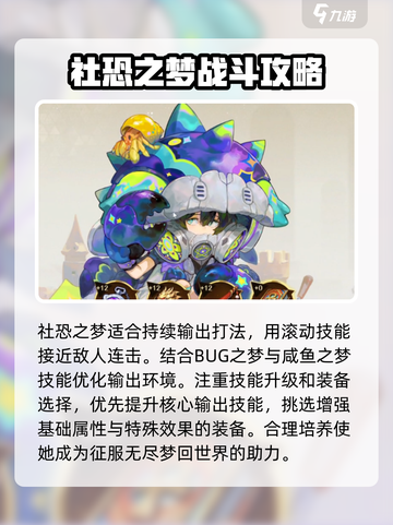 无尽梦回社恐之梦怎么样介绍截图4