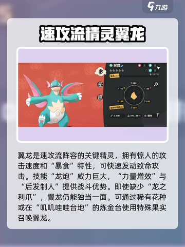 洛克王国世界龙精灵推荐介绍截图2