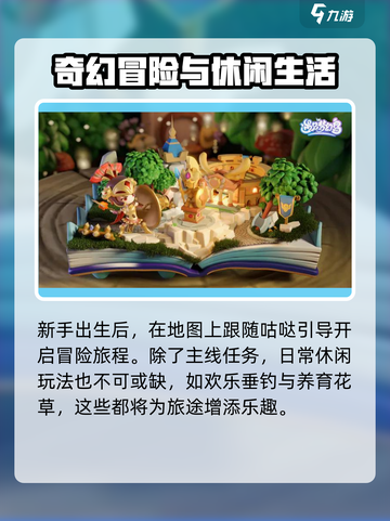 遇见梦幻岛🔥手游日常玩法全攻略！截图2