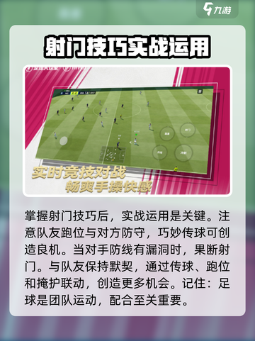 《足球大玩家》射球教学🔥助你成为射门王者！⚽截图4