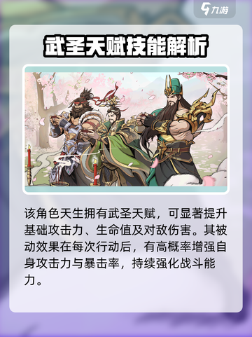 群英风华录关羽怎么样介绍截图2