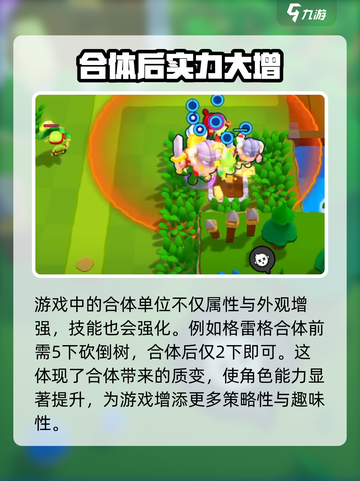 爆裂小队合体秘籍🔥游戏党必看！⚡截图4
