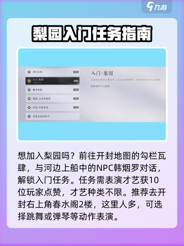 燕云十六声梨园怎么加入介绍截图2