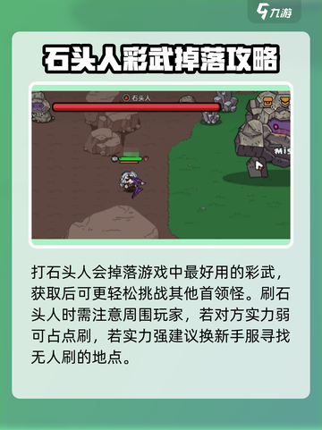 英勇之地手游攻略分享介绍截图4