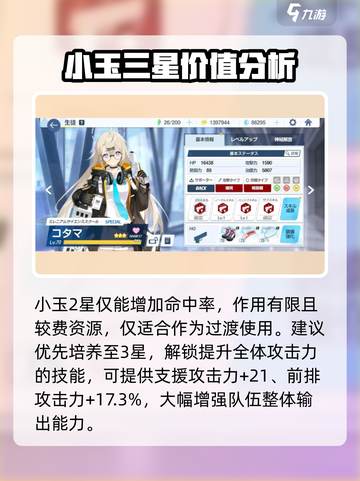 蔚蓝档案常用角色升星收益有什么用介绍截图4