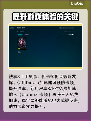铁拳8掉帧？❌一招教你轻松解决！🎮截图3