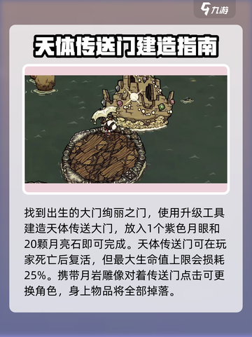 饥荒联机版天体传送门怎么使用介绍截图4