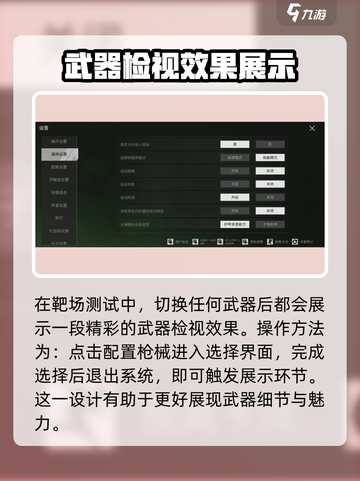 萤火突击武器检视玩法🔥超全介绍来啦！新手必看👇截图2