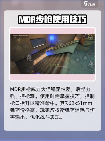 萤火突击MDR步枪伤害爆表🔥用这种子弹直接秒杀敌人！截图3