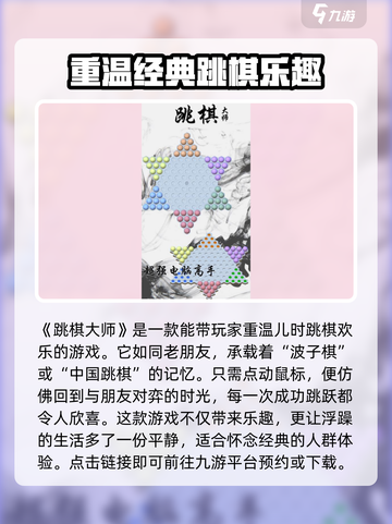 跳棋大师玩法大揭秘！💎一招制胜，速来学习！截图2