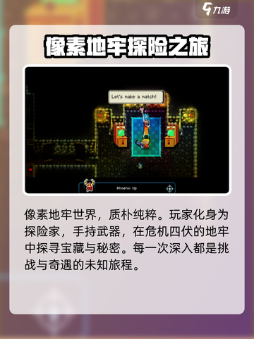 挺进地牢🔥超劲爆玩法揭秘，不玩你亏大了！截图2