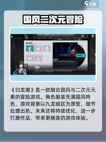 归龙潮是什么类型的游戏介绍截图2