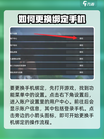 鸣潮手机号换绑攻略介绍截图2