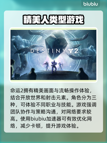 命运2卡顿？❌用这款加速器，畅玩⚡截图2