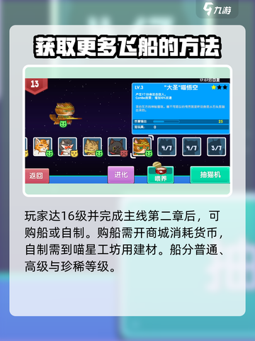 喵星大作战🔥外星飞船来袭，揭秘神秘战舰✨截图2