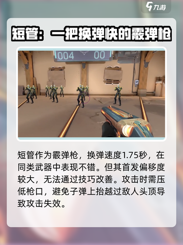 无畏契约短管使用技巧🔥助你轻松取胜！截图4