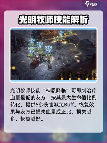 魔兽世界🔥龙息神寂光明牧师震撼登场！✨截图3