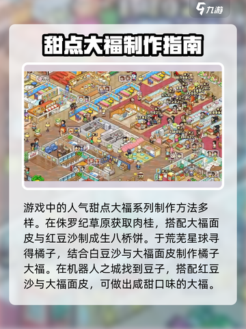 哆啦a梦的铜锣烧店物语隐藏食谱介绍截图3