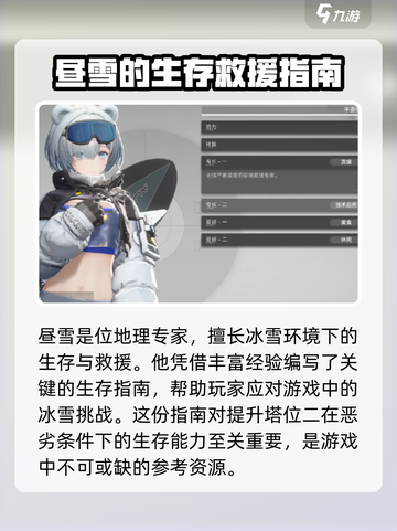 明日方舟终末地昼雪特点分享介绍截图2