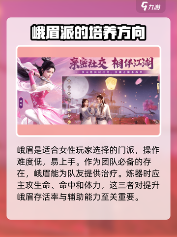 新天龙八部手游门派排名榜介绍截图5