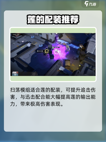 银河境界线🔥莲配装模组选择全攻略！💎截图3