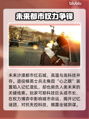 MindsEye上线时间🔥游戏发售日期大公开🎉截图2
