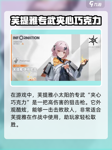 尘白禁区芙提雅小太阳专武分析介绍截图2