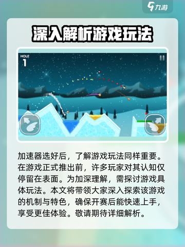 疯狂高尔夫😎加速器哪个好？推荐必看！截图3