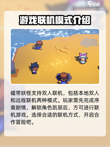 磁带妖怪联机组队秘籍💥玩转游戏就靠它！🎮截图2