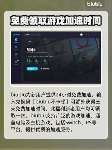 战神4闪退？这些加速器让你畅玩⚡🎮截图5