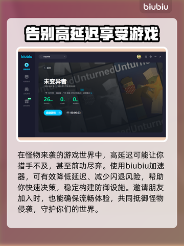 未变异者卡顿🔥用这个加速器流畅玩截图4
