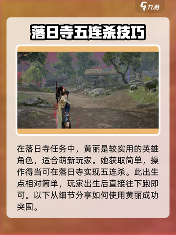 永劫无间手游🔥落日寺五杀攻略，轻松上分必看！截图2
