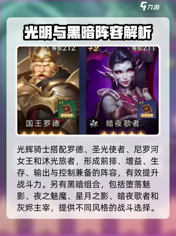 帝国与魔法阵容搭配攻略介绍截图3