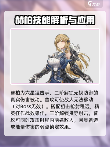 银河境界线角色攻略介绍截图5