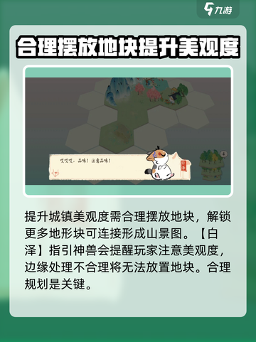淡墨水云乡美观度怎么提升介绍截图2