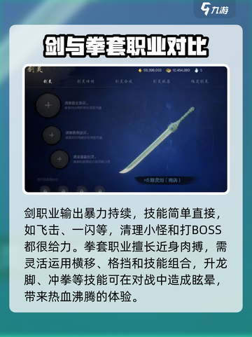 剑灵2🔥新手必看！职业推荐助你称霸江湖✨截图3