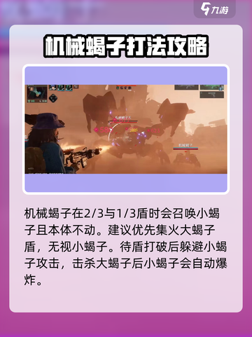 破碎之地🔥机械蝎子打法攻略大全！💥轻松击杀⚡截图3