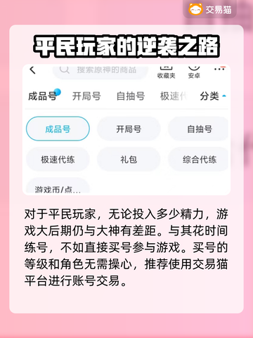 原神账号交易平台🔥热门app大揭秘！截图2